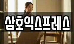 전남 여수시 화장동 이사,용달이사,포장이사,원룸이사,보관이사
