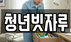 청년빗자루