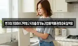 변기싱크대하수구막힘24시출장가능고압세척배관청소욕실역류
