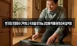 전남 영광군 염산면 청소,입주청소,사무실청소,에어컨청소