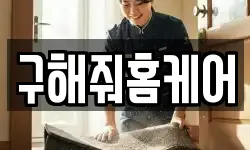 전남 영광군 영광읍 청소,입주청소,사무실청소,에어컨청소