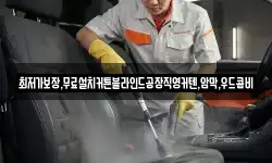 최저가보장,무료설치커튼블라인드공장직영커텐,암막,우드콤비