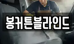 봉커튼블라인드