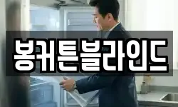 봉커튼블라인드