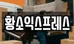 전남 영암군 이사,용달이사,포장이사,원룸이사,보관이사