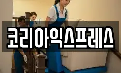 코리아익스프레스