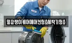 전남 완도군 금일읍 청소,입주청소,사무실청소,에어컨청소