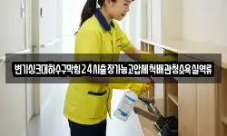 변기싱크대하수구막힘24시출장가능고압세척배관청소욕실역류