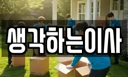 전남 장성군 남면 이사,용달이사,포장이사,원룸이사,보관이사