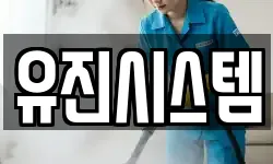 전남 장성군 동화면 청소,입주청소,사무실청소,에어컨청소