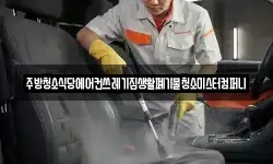 전남 장성군 북이면 청소,입주청소,사무실청소,에어컨청소