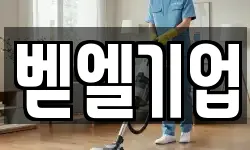 벧엘기업