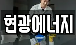 전남 장성군 삼서면 청소,입주청소,사무실청소,에어컨청소