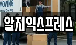 전남 장성군 장성읍 이사,용달이사,포장이사,원룸이사,보관이사