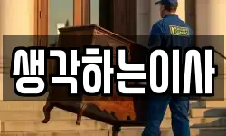 전남 장성군 진원면 이사,용달이사,포장이사,원룸이사,보관이사