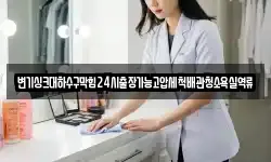 변기싱크대하수구막힘24시출장가능고압세척배관청소욕실역류
