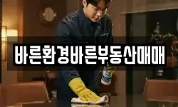 전남 장흥군 부산면 청소,입주청소,사무실청소,에어컨청소