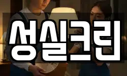 성실크린