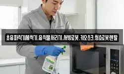 전남 진도군 고군면 청소,입주청소,사무실청소,에어컨청소