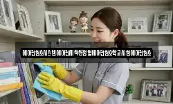 에어컨청소시스템에어컨세척천정형에어컨청소학교시청에어컨청소
