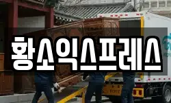 황소익스프레스