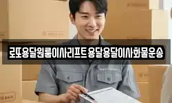 로또용달원룸이사리프트용달용달이사화물운송