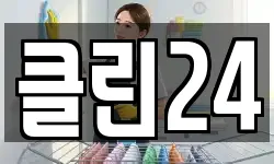 클린24