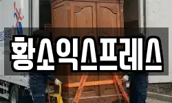 황소익스프레스