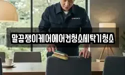 전남 함평군 청소,입주청소,사무실청소,에어컨청소