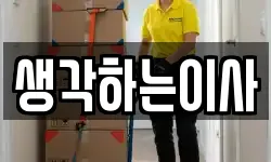 전남 함평군 이사,용달이사,포장이사,원룸이사,보관이사