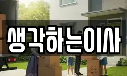 전남 함평군 손불면 이사,용달이사,포장이사,원룸이사,보관이사