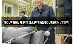 하수구막힘뚫음변기막힘싱크대막힘뚫음하수구냄새차단고압세척