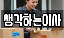 전남 함평군 월야면 이사,용달이사,포장이사,원룸이사,보관이사