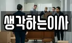 전남 함평군 학교면 이사,용달이사,포장이사,원룸이사,보관이사