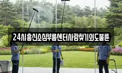 24시흥신소심부름센터사람찾기외도불륜