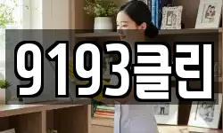 전남 함평군 해보면 청소,입주청소,사무실청소,에어컨청소