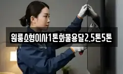 전남 해남군 계곡면 이사,용달이사,포장이사,원룸이사,보관이사