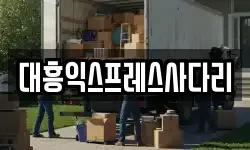 전남 해남군 이사,용달이사,포장이사,원룸이사,보관이사