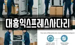 대흥익스프레스사다리