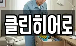 클린히어로