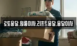 전남 해남군 북일면 이사,용달이사,포장이사,원룸이사,보관이사
