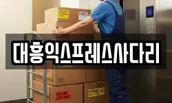 전남 해남군 해남읍 이사,용달이사,포장이사,원룸이사,보관이사