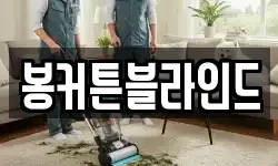 전남 해남군 황산면 청소,입주청소,사무실청소,에어컨청소