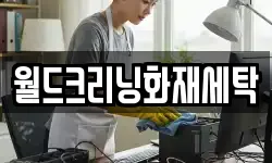 전남 화순군 한천면 청소,입주청소,사무실청소,에어컨청소