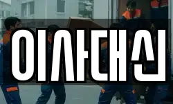 전남 화순군 화순읍 이사,용달이사,포장이사,원룸이사,보관이사