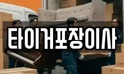 전라남도 강진군 강진읍 이사,용달이사,포장이사,원룸이사,보관이사