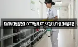 포스기임대렌탈판매.CCTV설치.KT.SK인터넷가입.테이블주문