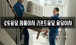 전라남도 강진군 군동면 이사,용달이사,포장이사,원룸이사,보관이사