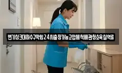 변기싱크대하수구막힘24시출장가능고압세척배관청소욕실역류