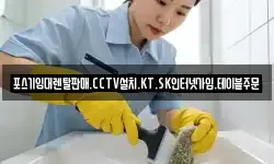 포스기임대렌탈판매.CCTV설치.KT.SK인터넷가입.테이블주문